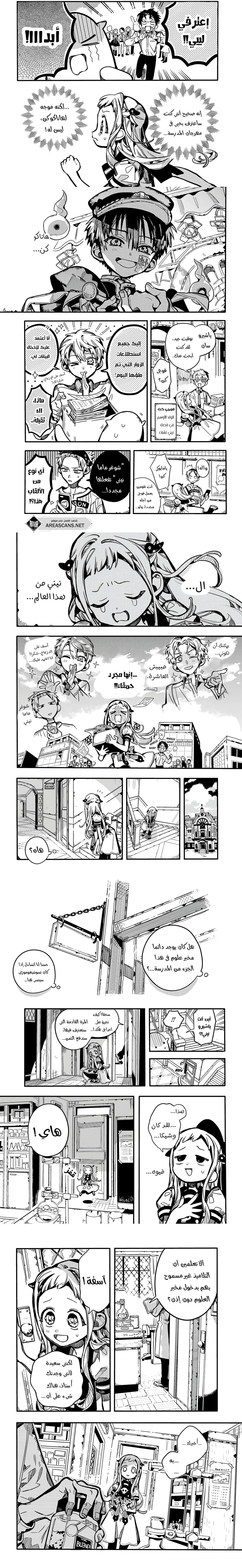 Jibaku Shounen Hanako-kun: Chapter 115 - Page 3