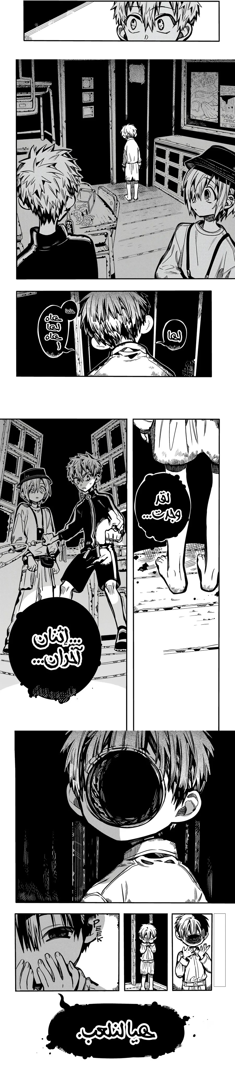 Jibaku Shounen Hanako-kun: Chapter 115 - Page 7
