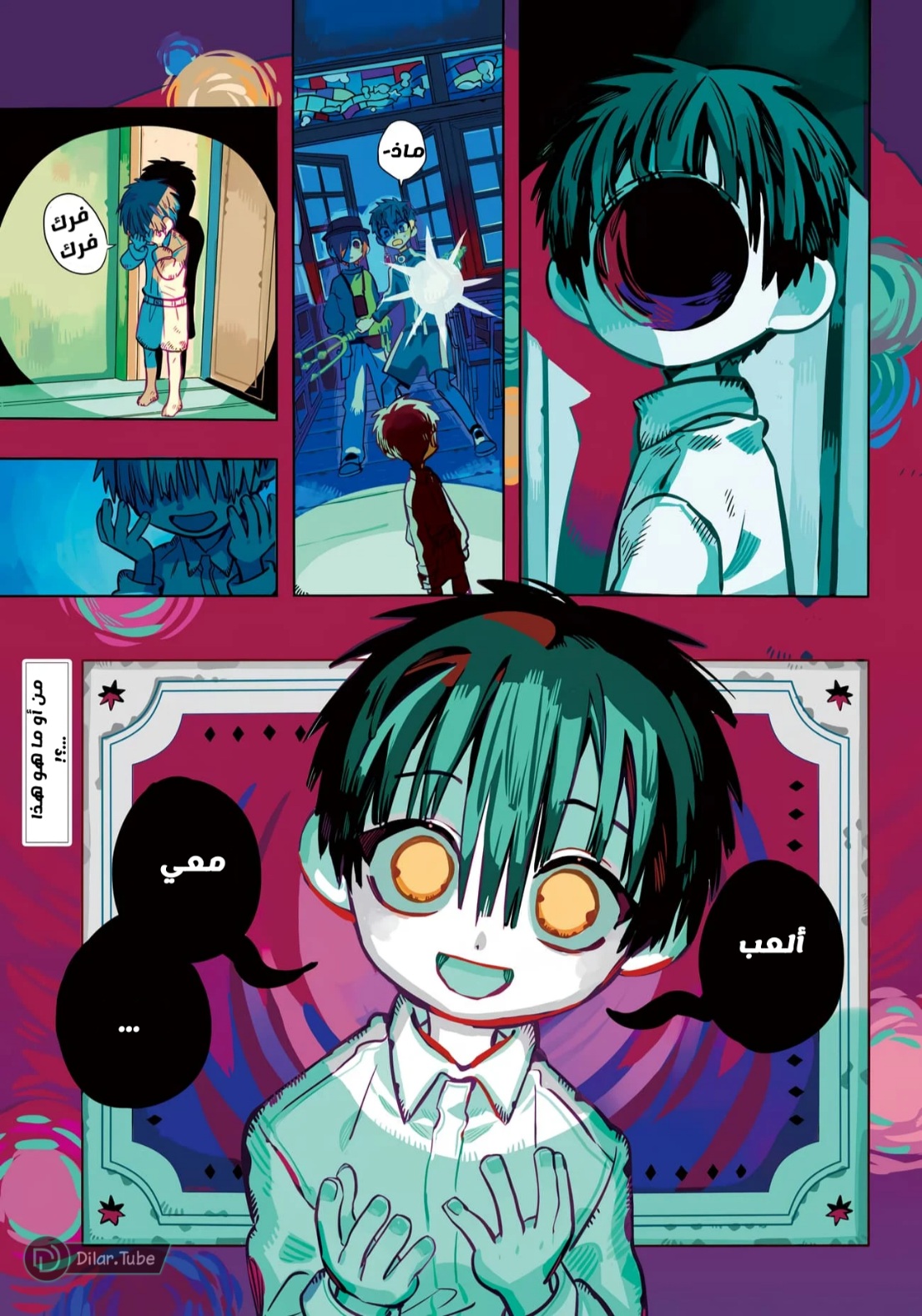 Jibaku Shounen Hanako-kun: Chapter 116 - Page 3