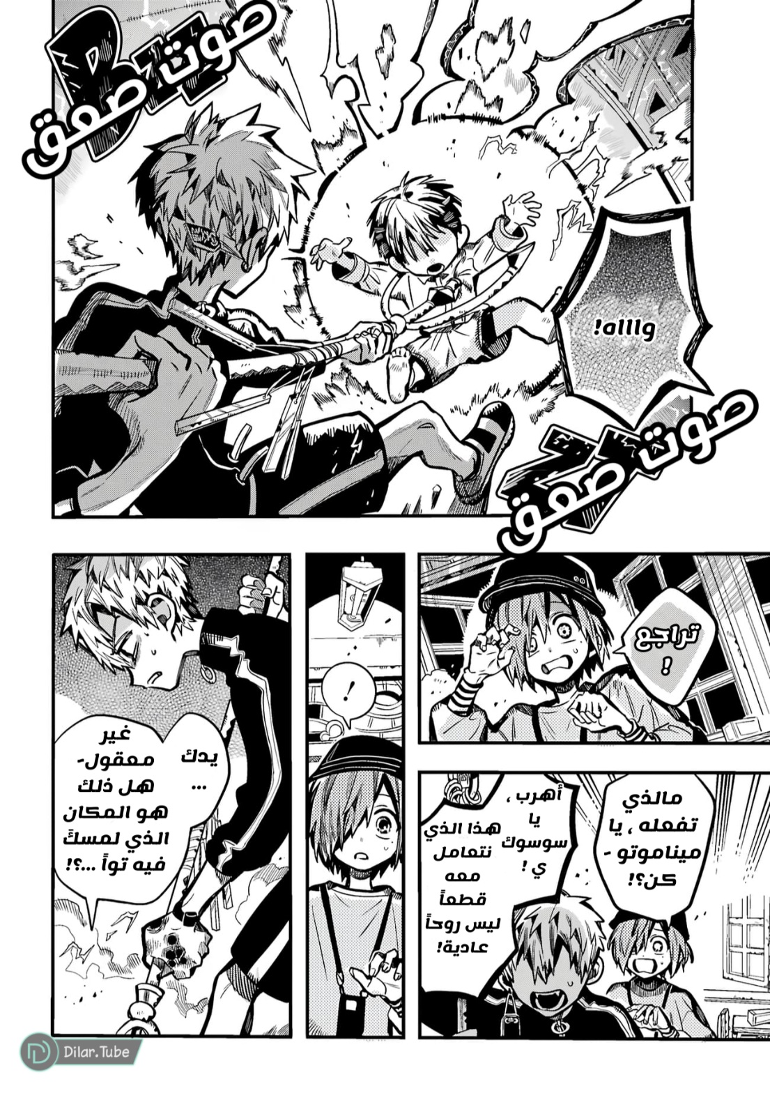 Jibaku Shounen Hanako-kun: Chapter 116 - Page 8
