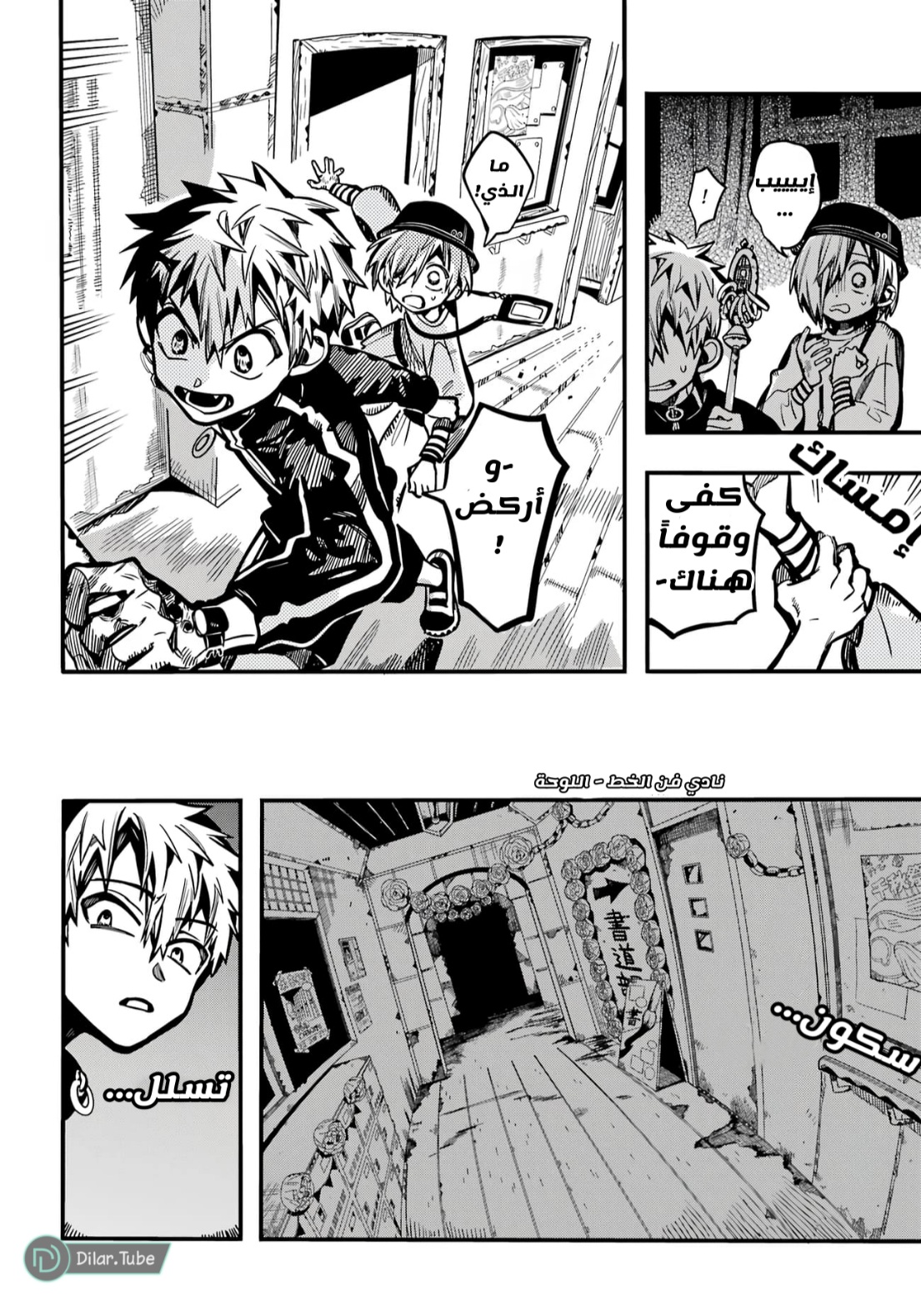 Jibaku Shounen Hanako-kun: Chapter 116 - Page 10