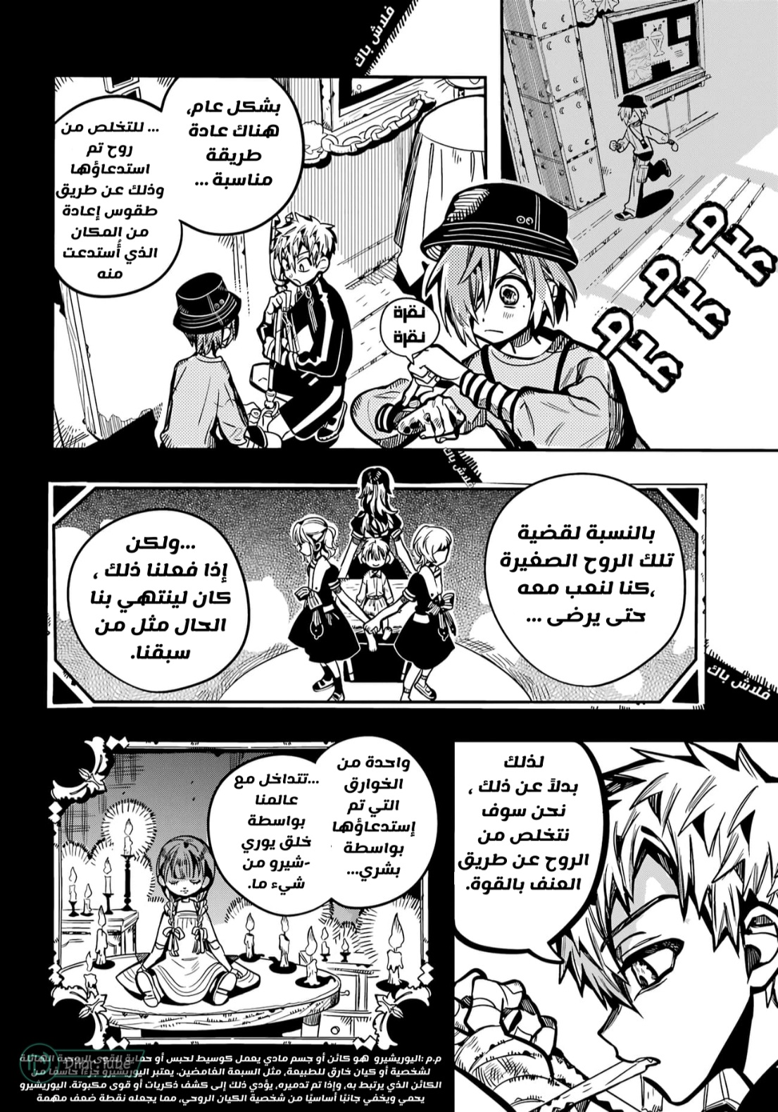 Jibaku Shounen Hanako-kun: Chapter 116 - Page 19