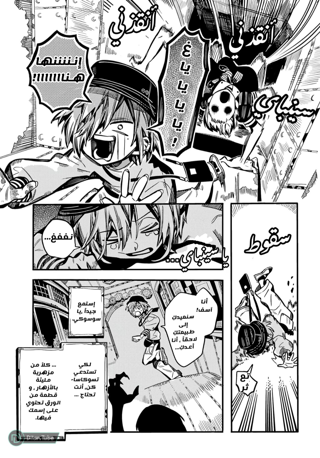 Jibaku Shounen Hanako-kun: Chapter 116 - Page 22