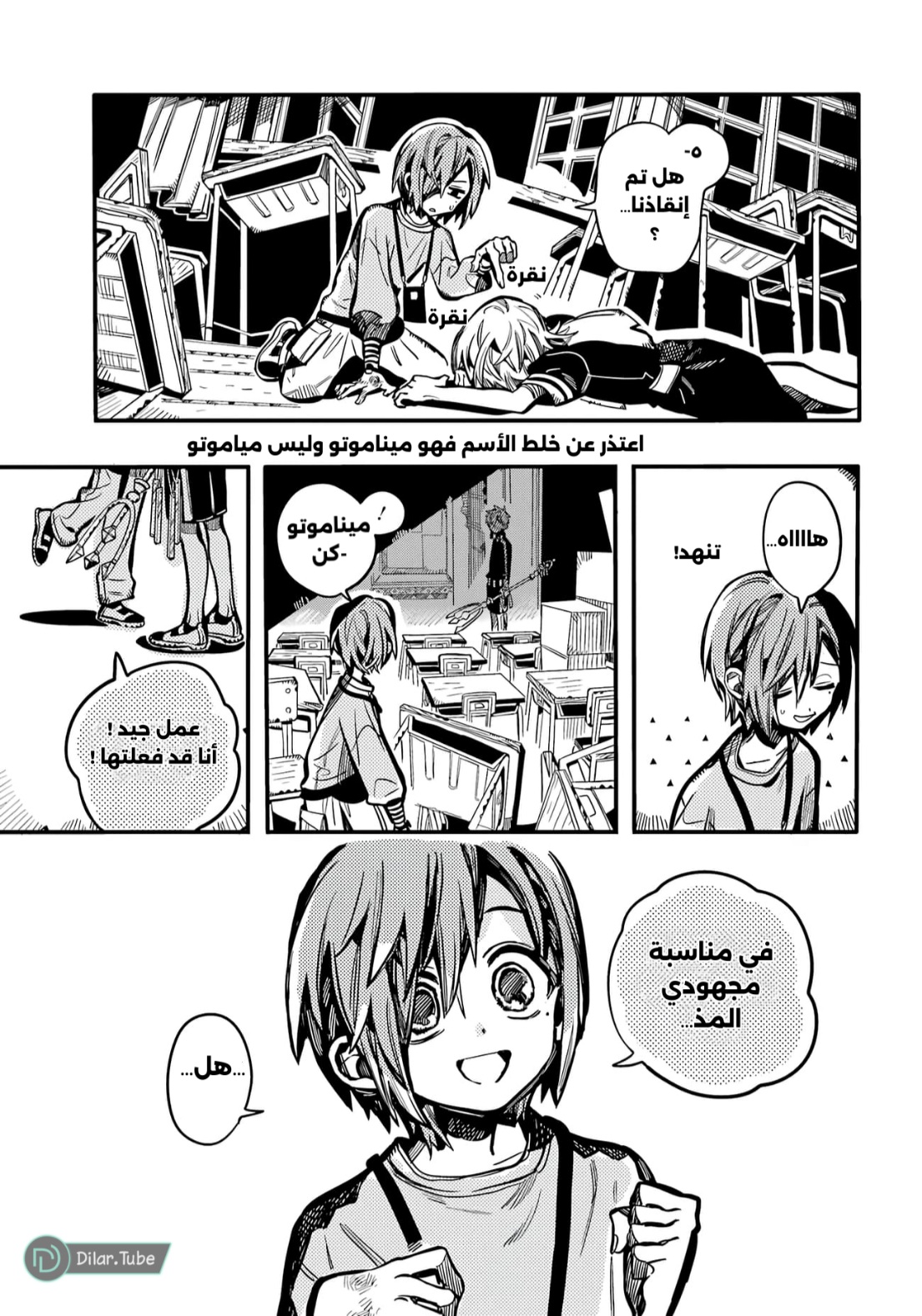 Jibaku Shounen Hanako-kun: Chapter 116 - Page 26