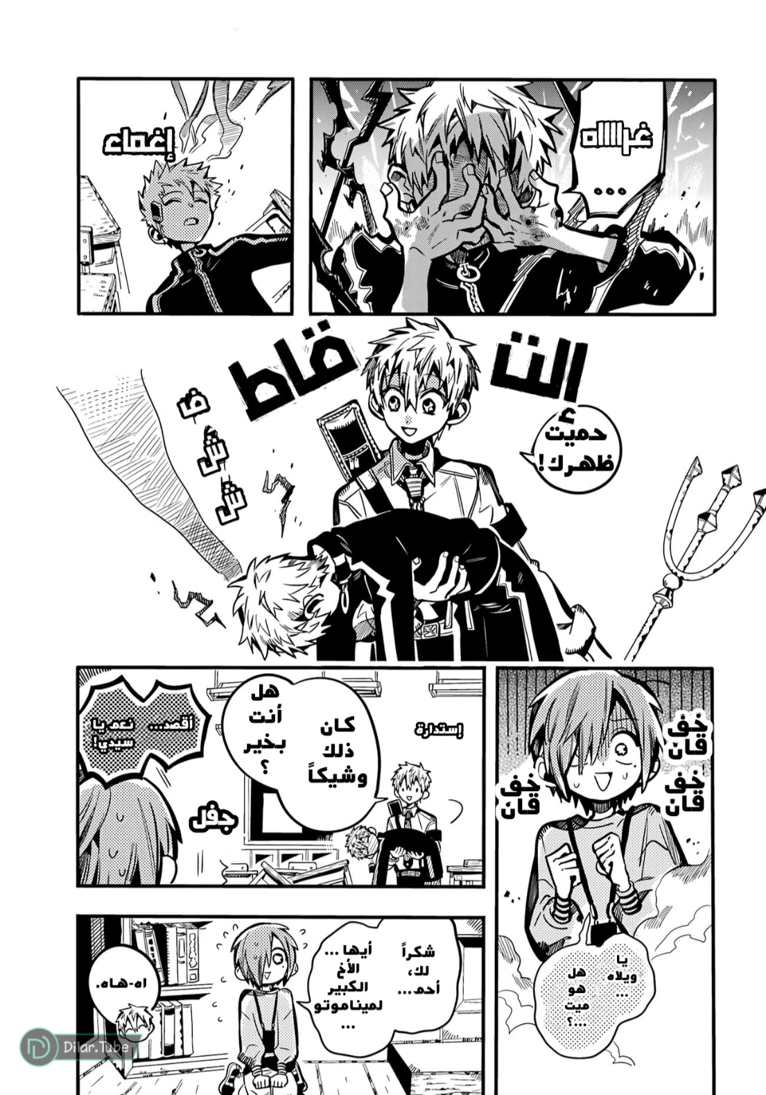 Jibaku Shounen Hanako-kun: Chapter 116 - Page 34