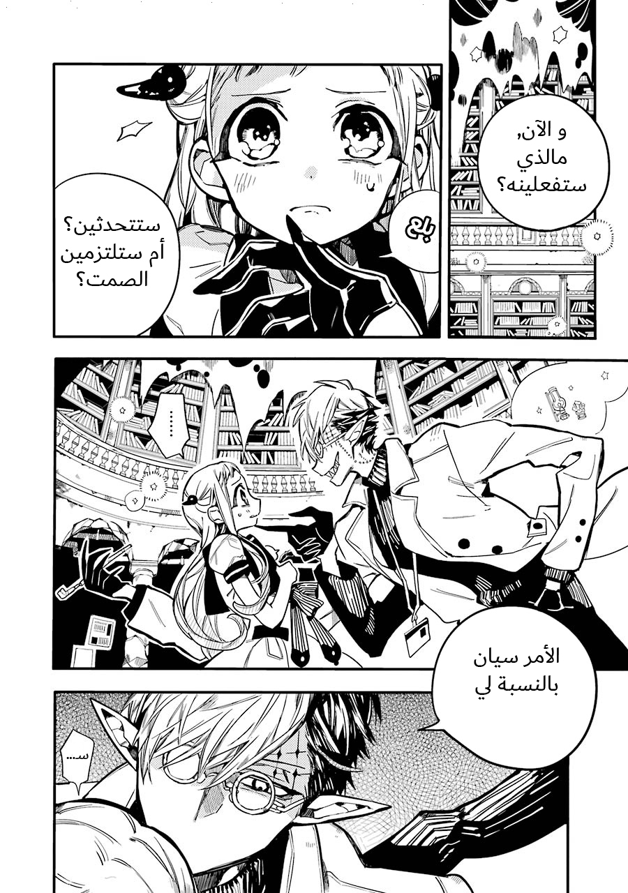 Jibaku Shounen Hanako-kun: Chapter 12 - Page 4