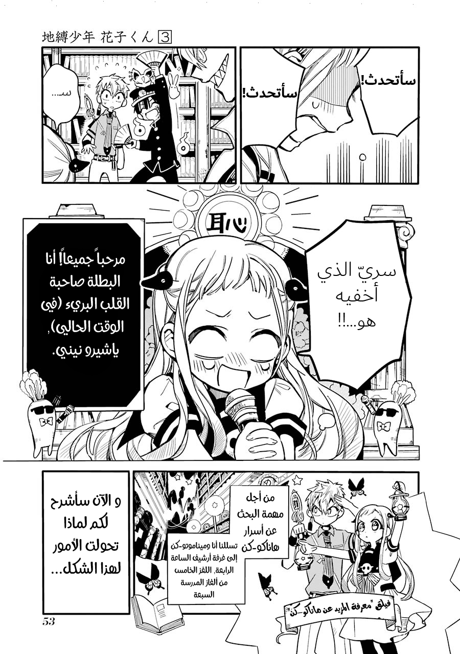 Jibaku Shounen Hanako-kun: Chapter 12 - Page 5