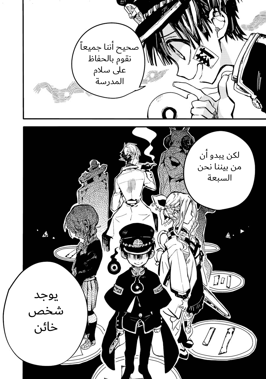 Jibaku Shounen Hanako-kun: Chapter 12 - Page 10