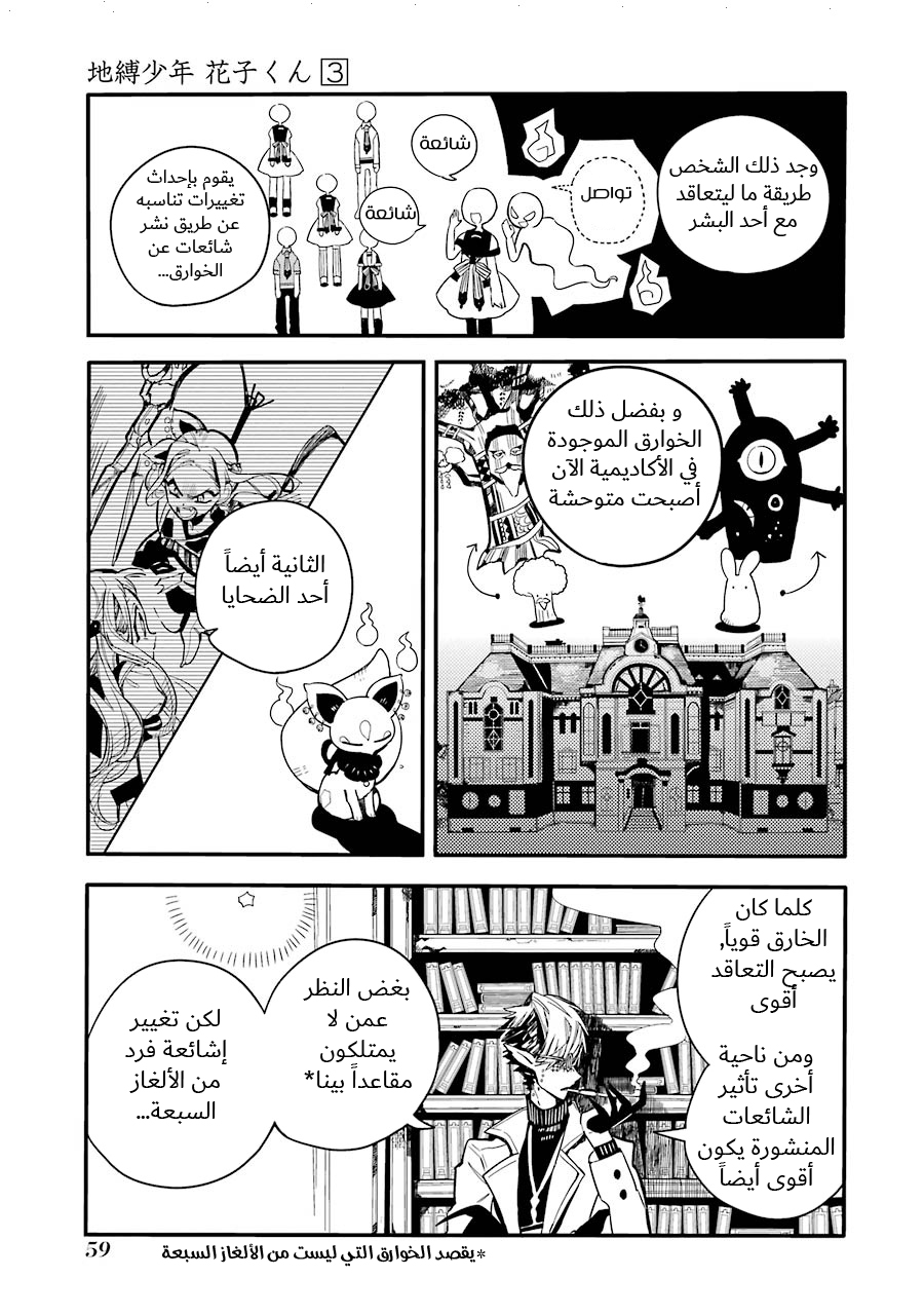 Jibaku Shounen Hanako-kun: Chapter 12 - Page 11