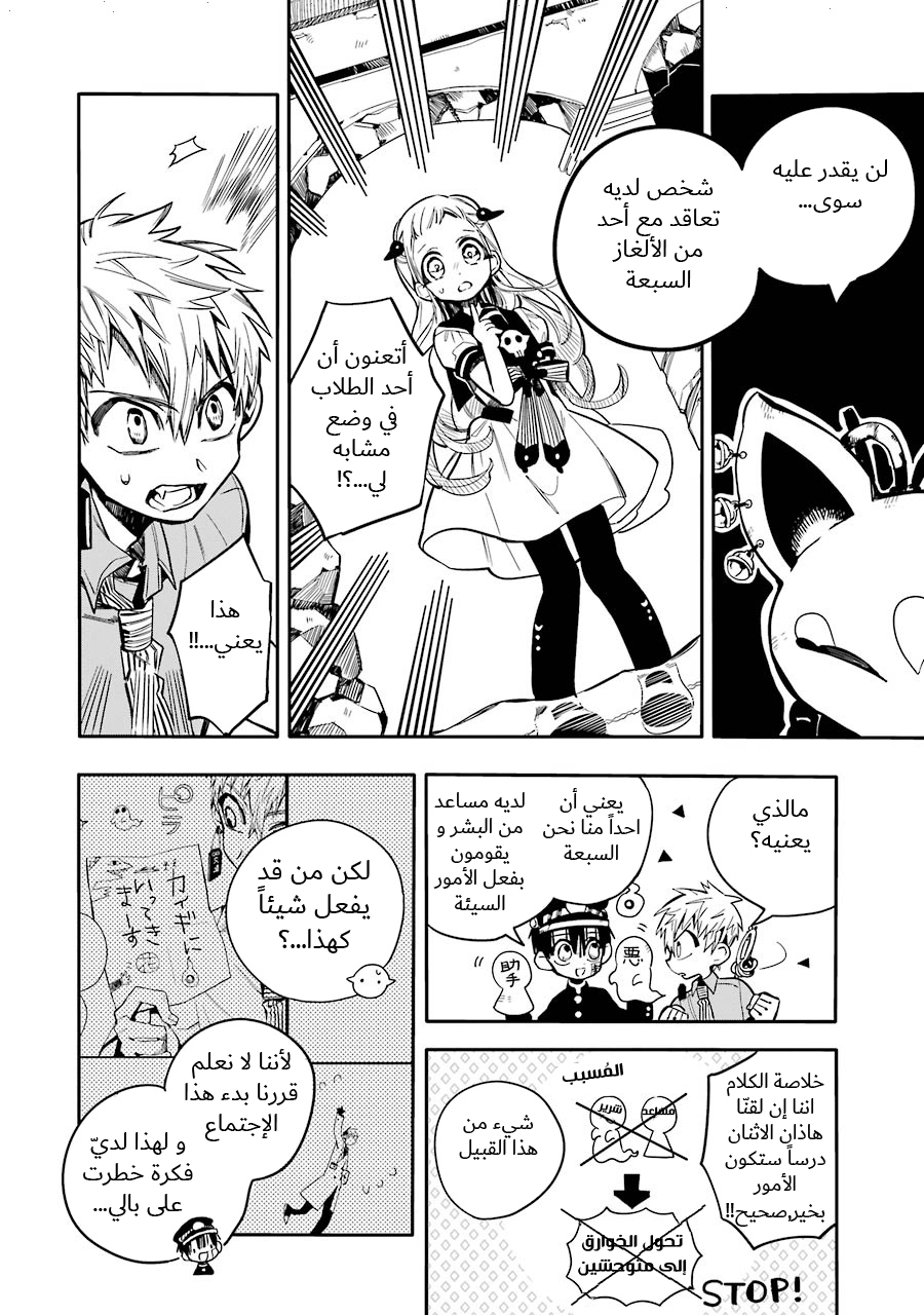 Jibaku Shounen Hanako-kun: Chapter 12 - Page 12