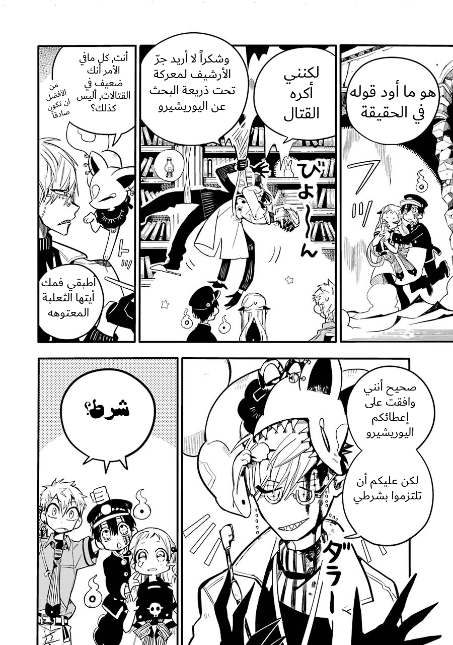 Jibaku Shounen Hanako-kun: Chapter 12 - Page 16