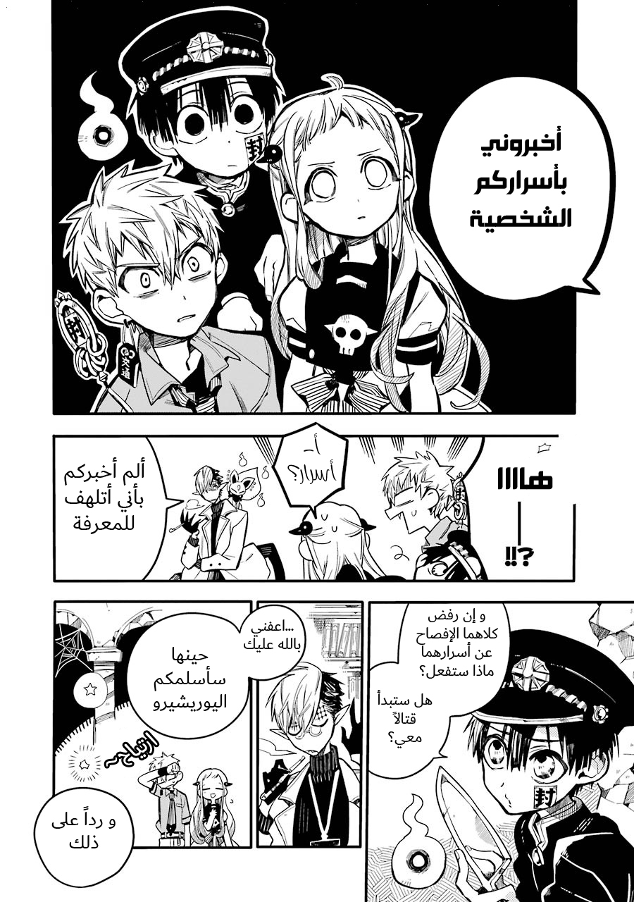 Jibaku Shounen Hanako-kun: Chapter 12 - Page 18