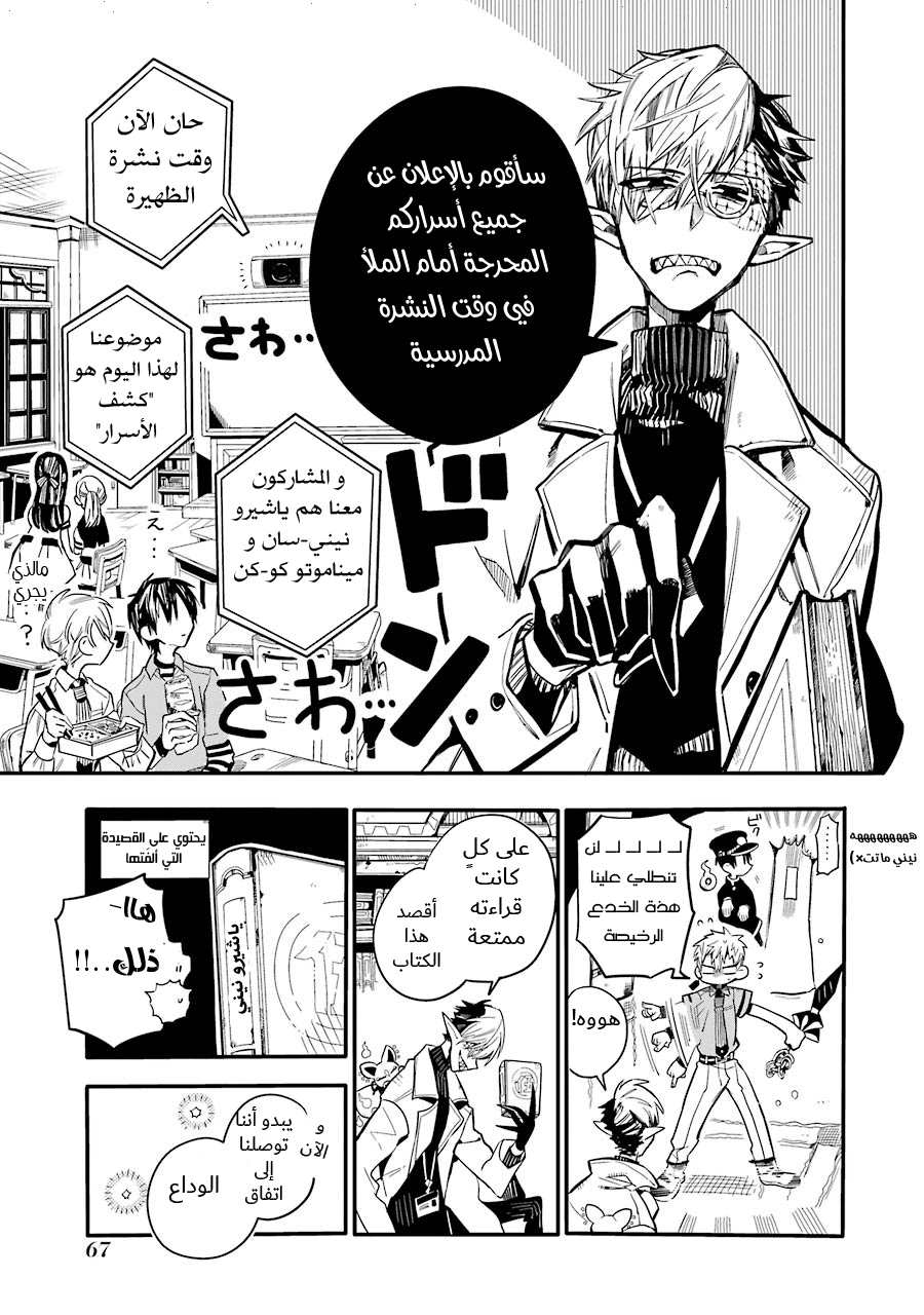 Jibaku Shounen Hanako-kun: Chapter 12 - Page 19