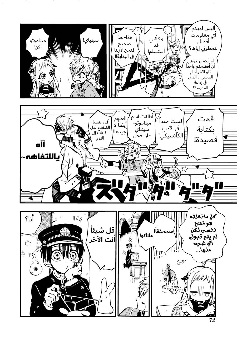 Jibaku Shounen Hanako-kun: Chapter 12 - Page 24
