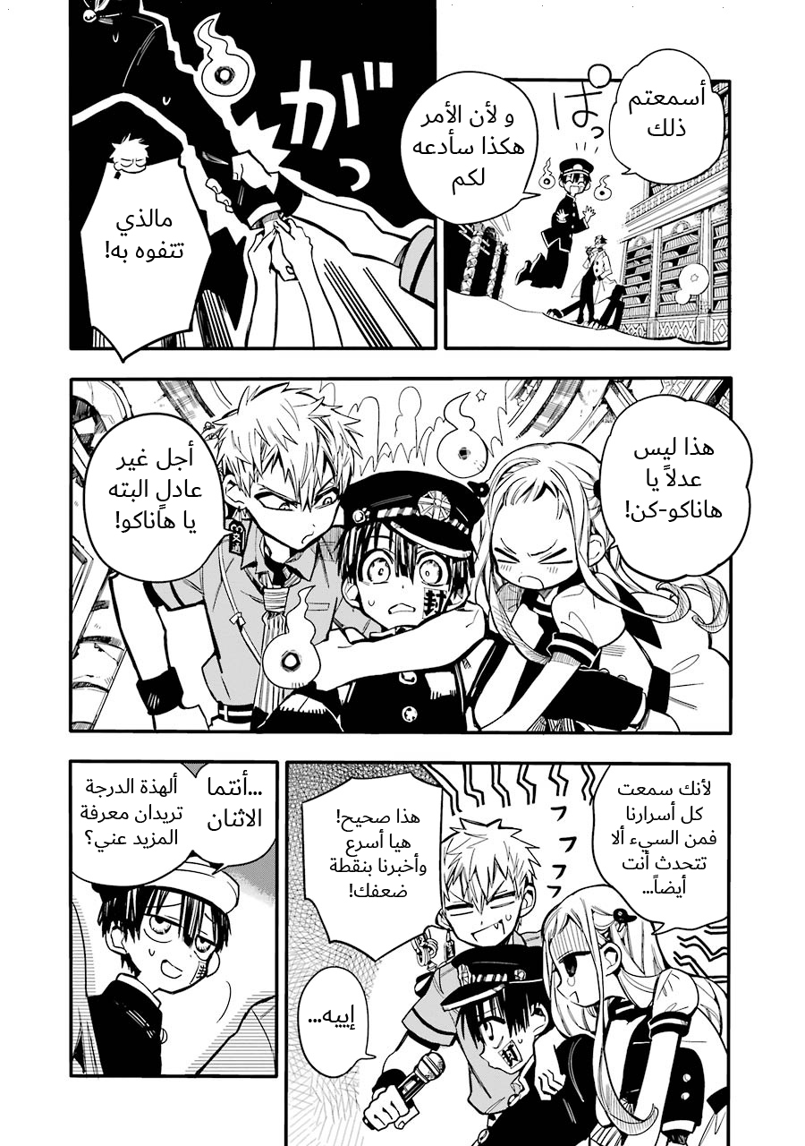 Jibaku Shounen Hanako-kun: Chapter 12 - Page 26