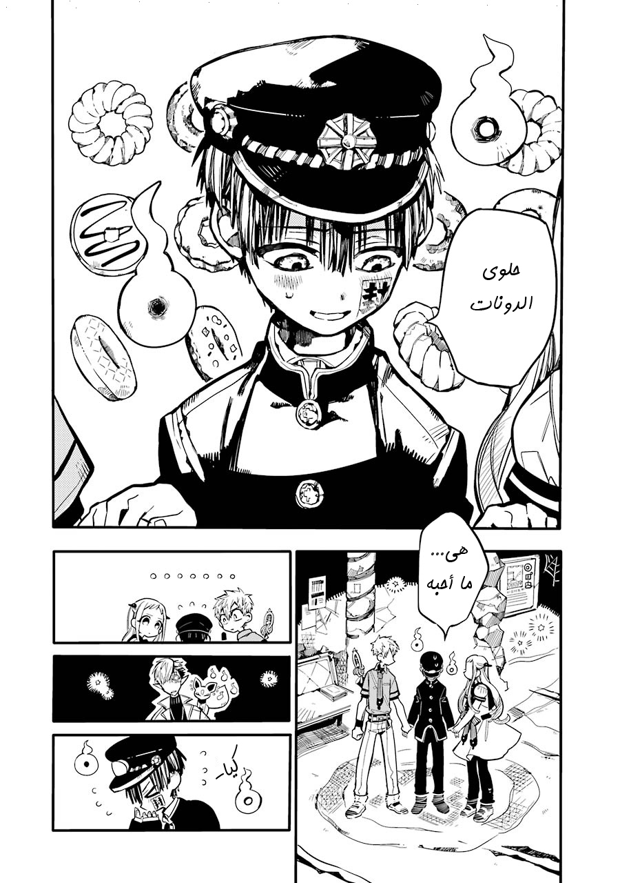 Jibaku Shounen Hanako-kun: Chapter 12 - Page 28