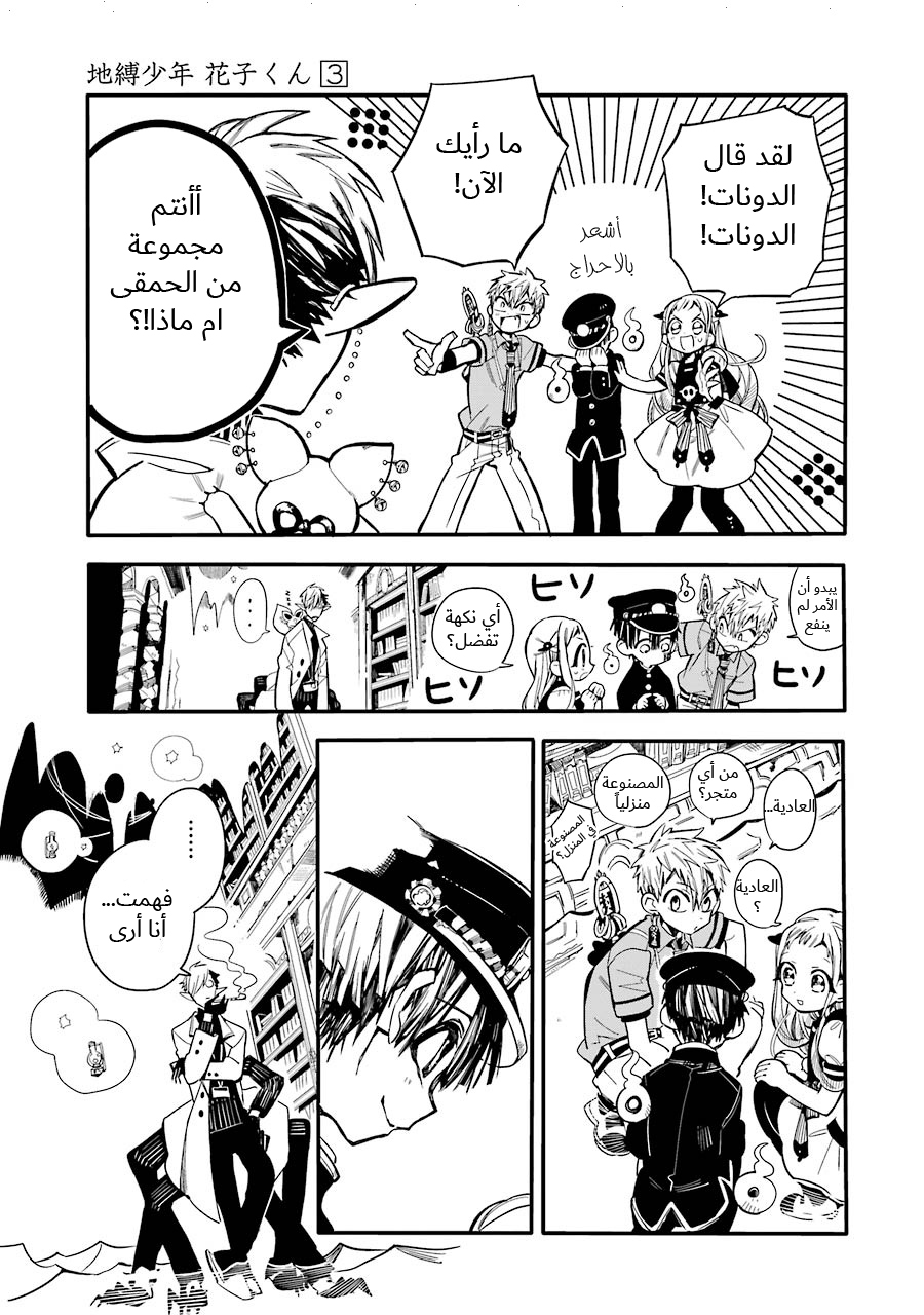 Jibaku Shounen Hanako-kun: Chapter 12 - Page 29