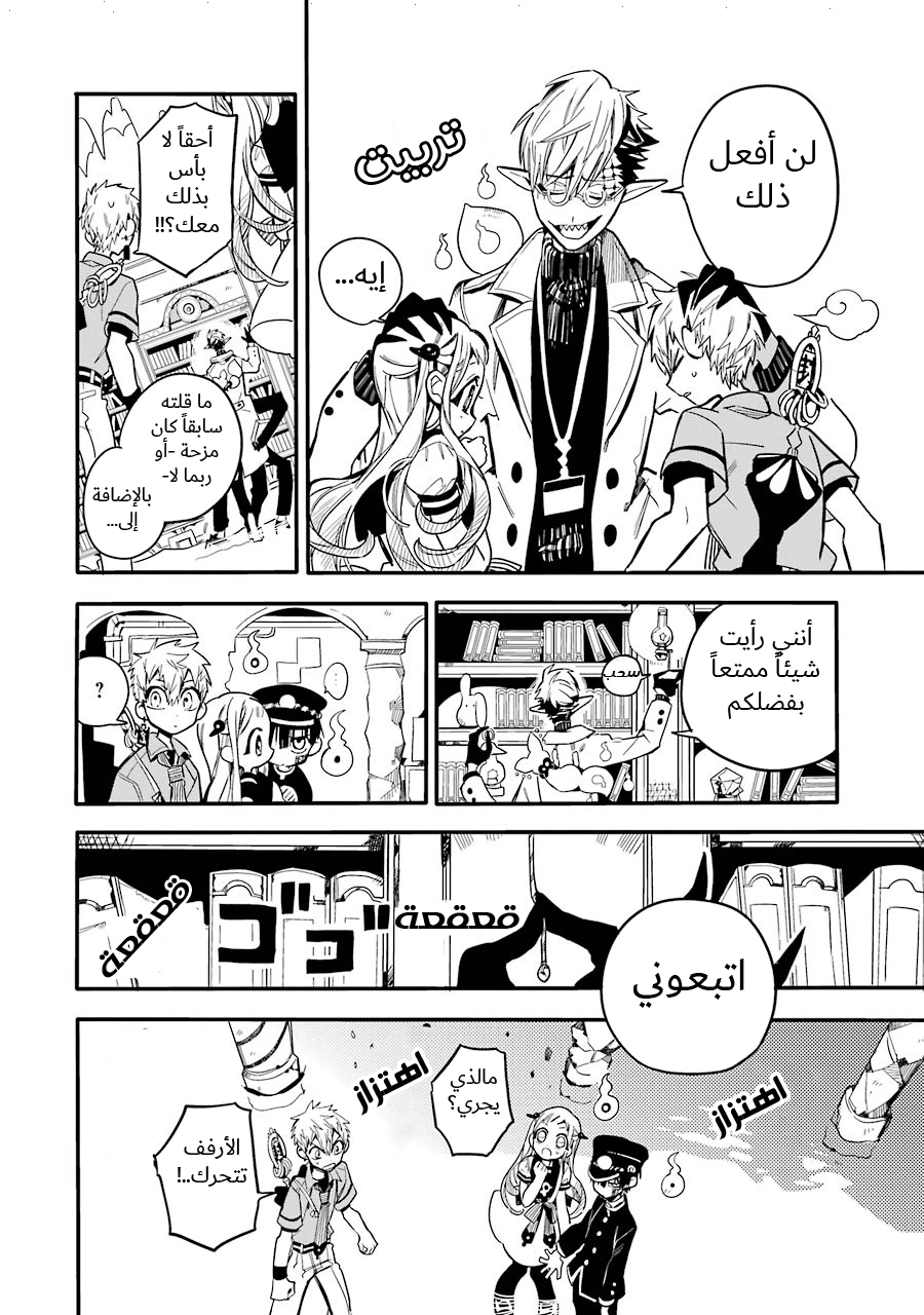 Jibaku Shounen Hanako-kun: Chapter 12 - Page 32