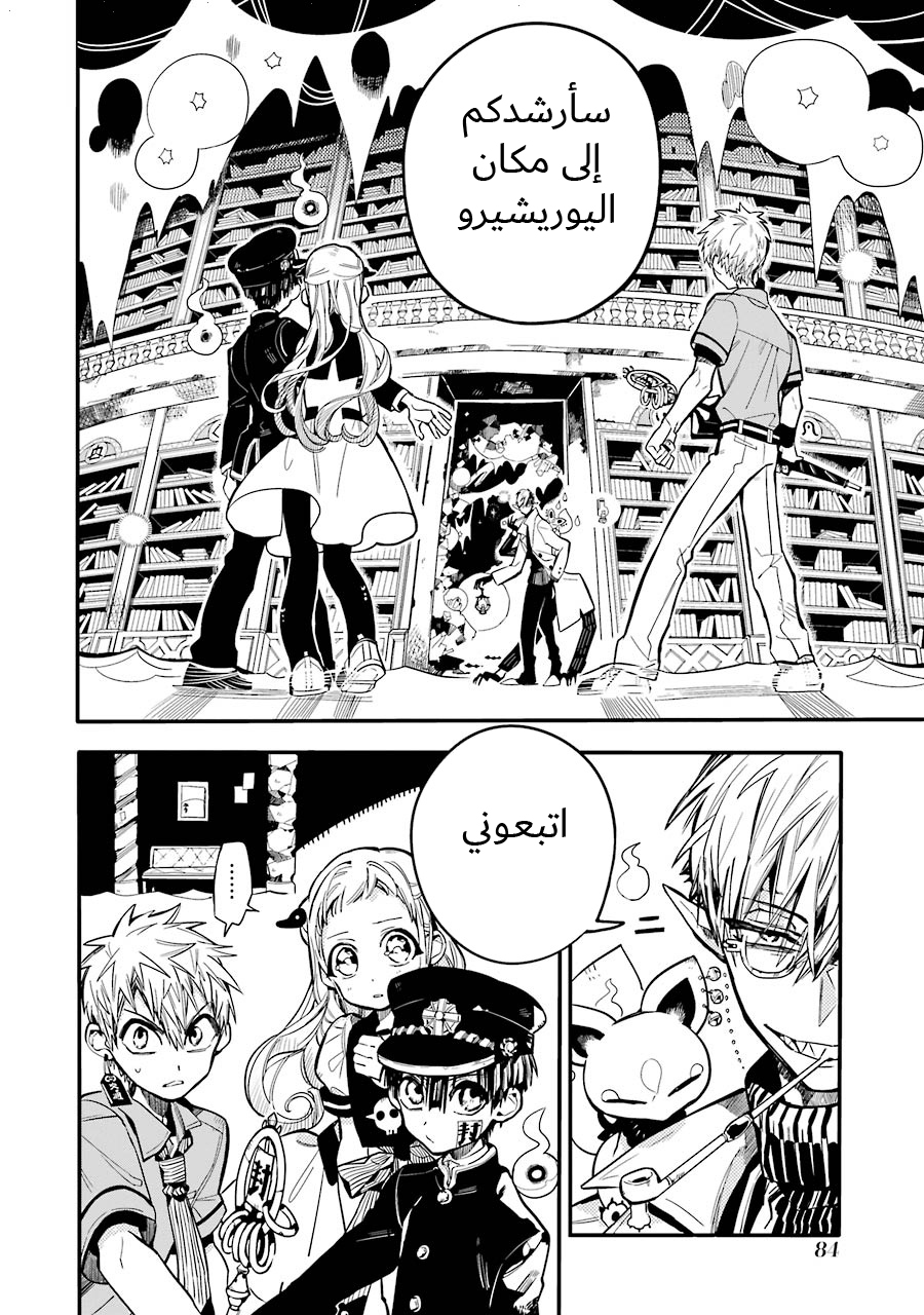 Jibaku Shounen Hanako-kun: Chapter 13 - Page 2