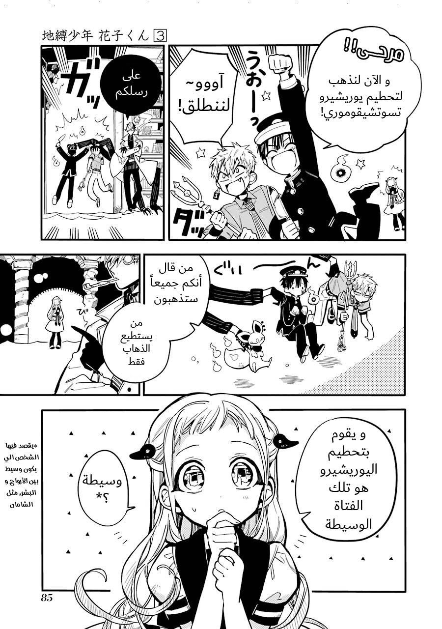 Jibaku Shounen Hanako-kun: Chapter 13 - Page 3