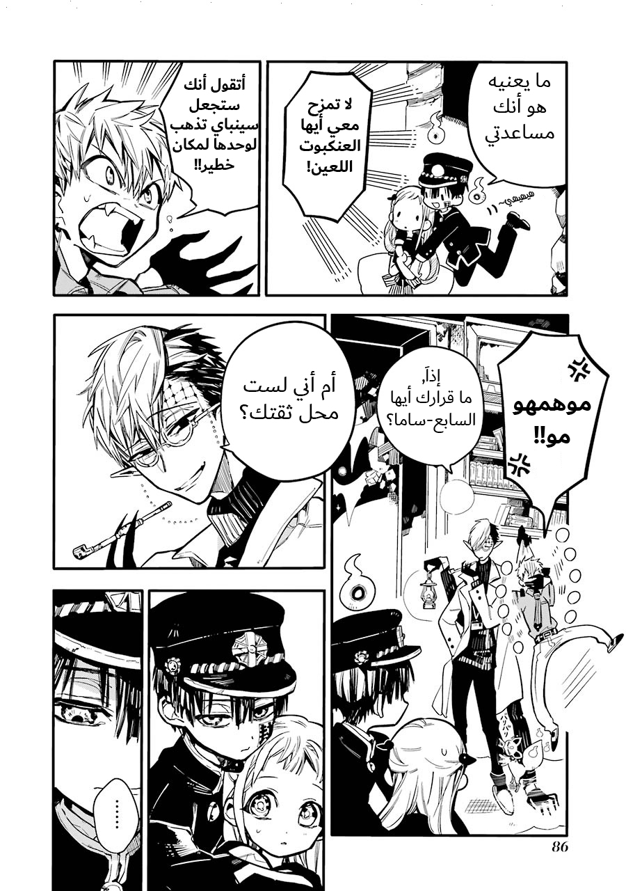 Jibaku Shounen Hanako-kun: Chapter 13 - Page 4