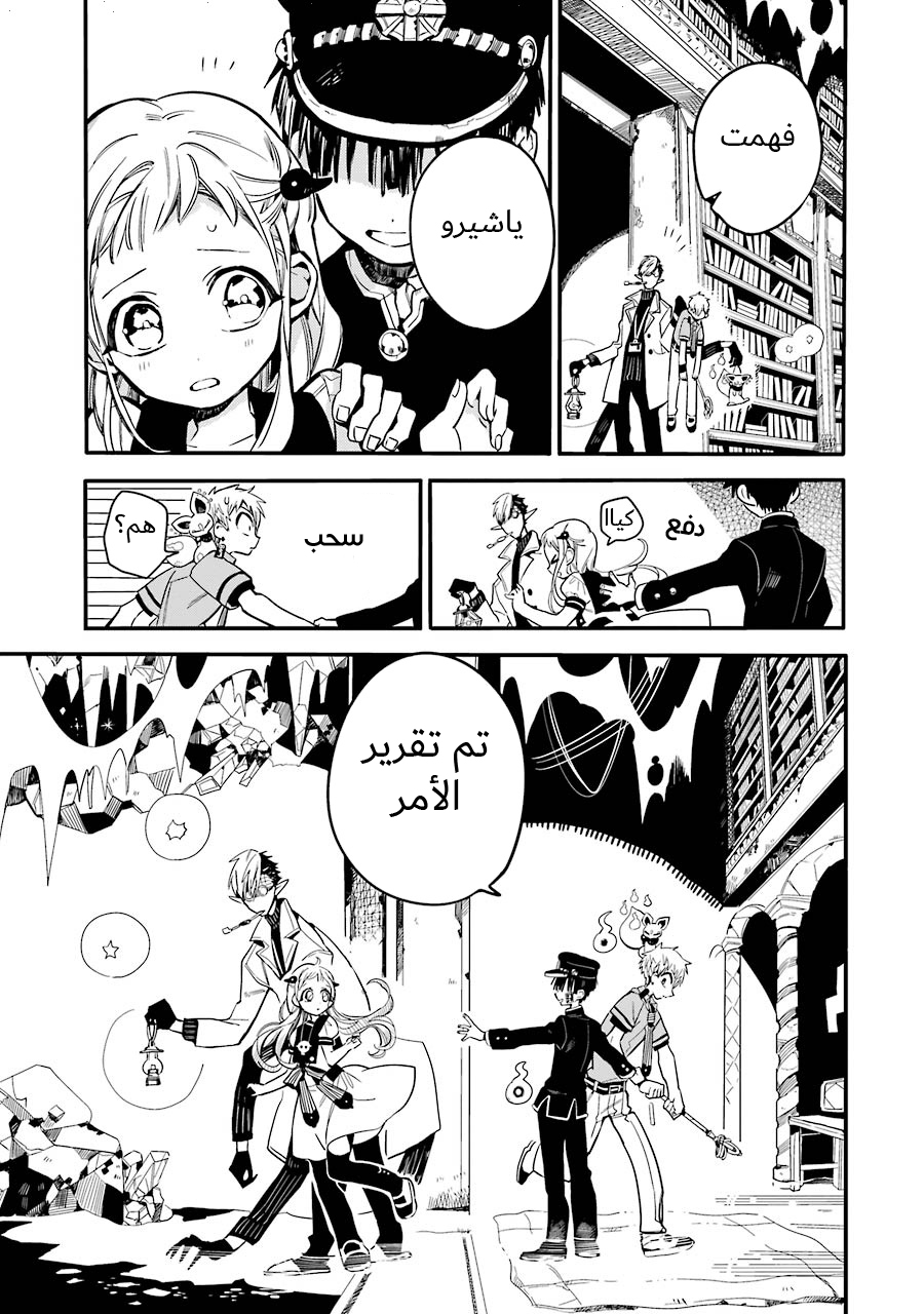 Jibaku Shounen Hanako-kun: Chapter 13 - Page 5