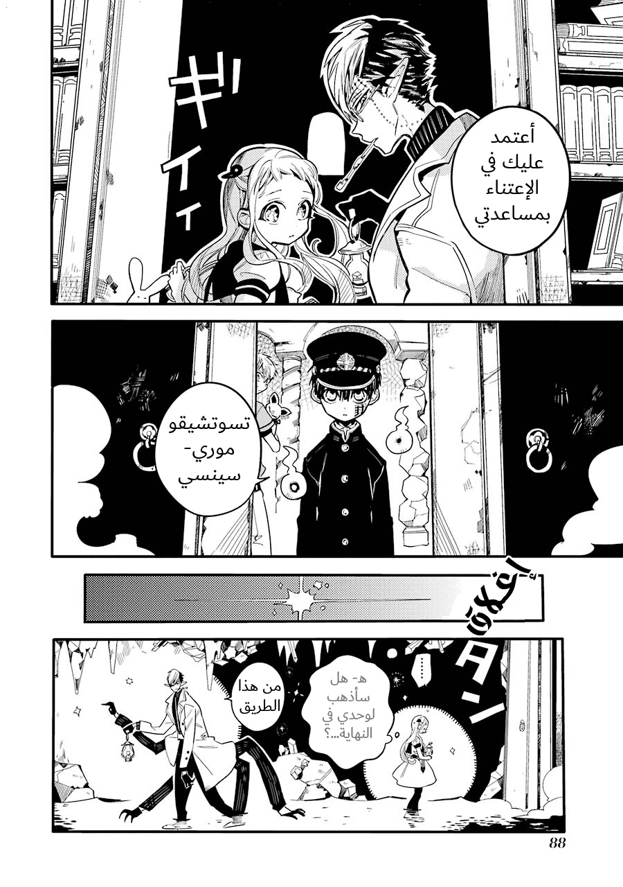Jibaku Shounen Hanako-kun: Chapter 13 - Page 6