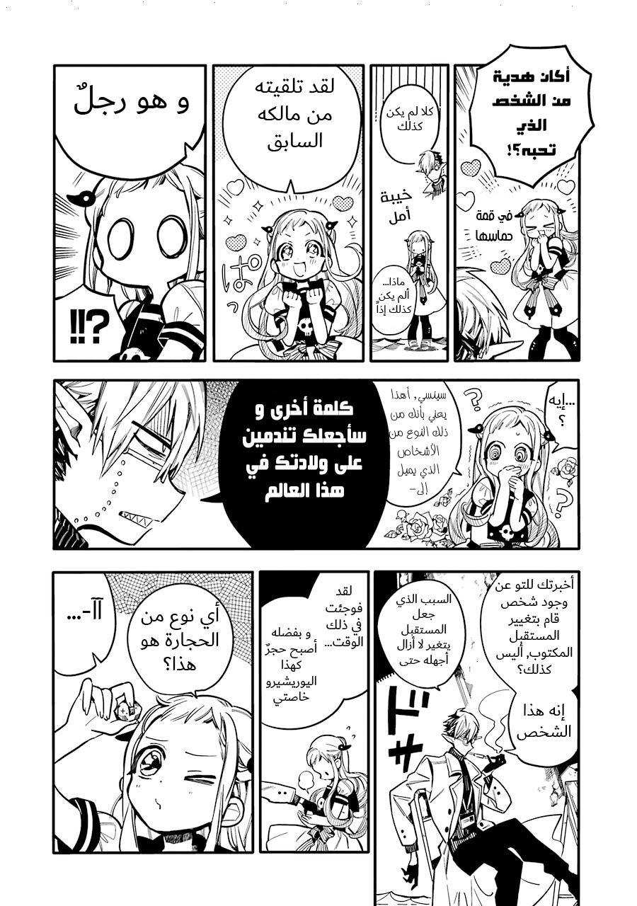Jibaku Shounen Hanako-kun: Chapter 13 - Page 14