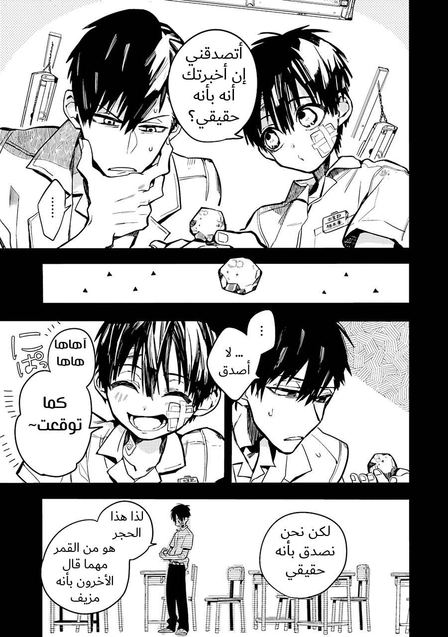 Jibaku Shounen Hanako-kun: Chapter 14 - Page 7