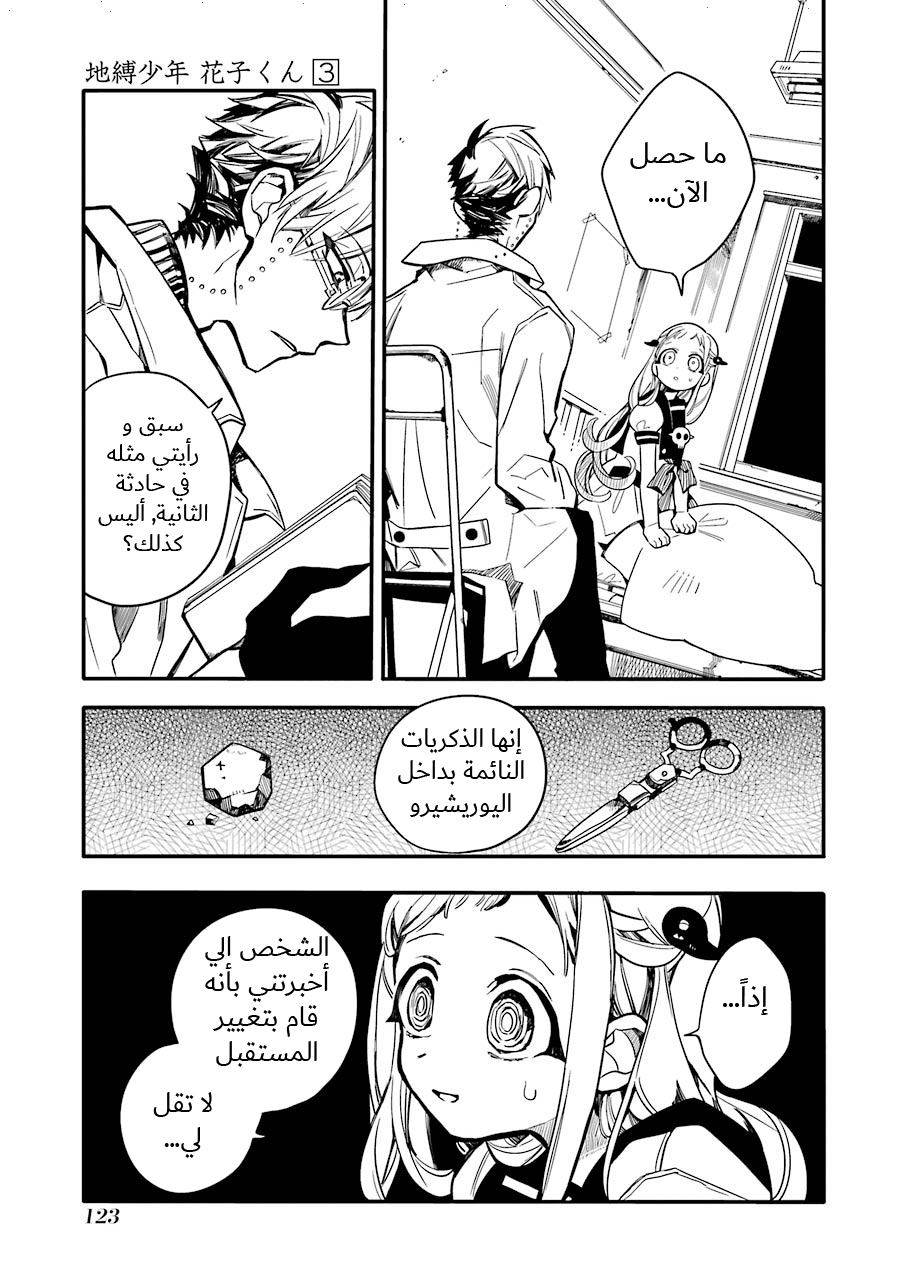 Jibaku Shounen Hanako-kun: Chapter 14 - Page 18
