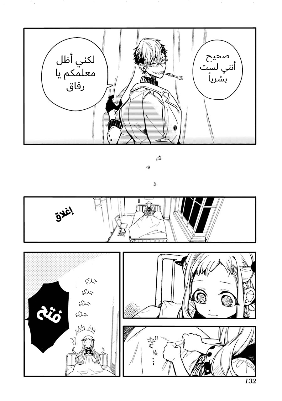 Jibaku Shounen Hanako-kun: Chapter 14 - Page 27