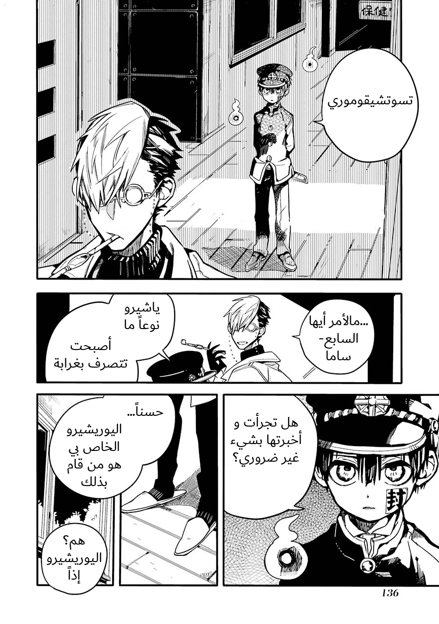 Jibaku Shounen Hanako-kun: Chapter 14 - Page 31