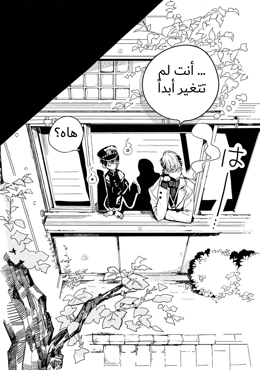 Jibaku Shounen Hanako-kun: Chapter 14 - Page 33