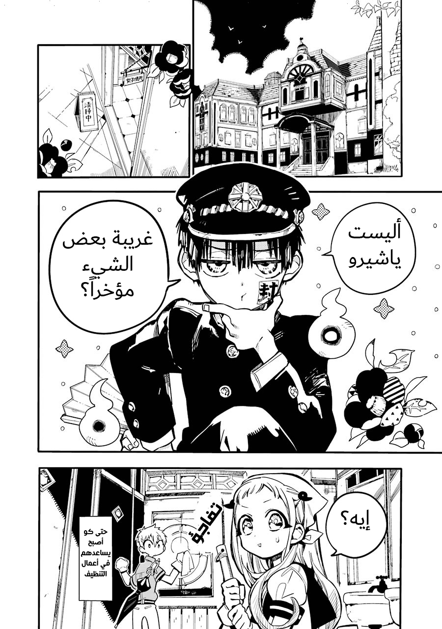 Jibaku Shounen Hanako-kun: Chapter 15 - Page 2