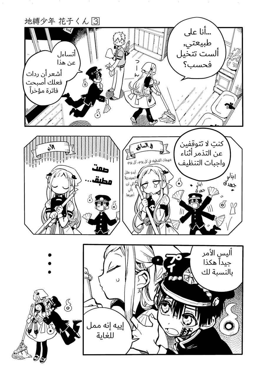 Jibaku Shounen Hanako-kun: Chapter 15 - Page 3