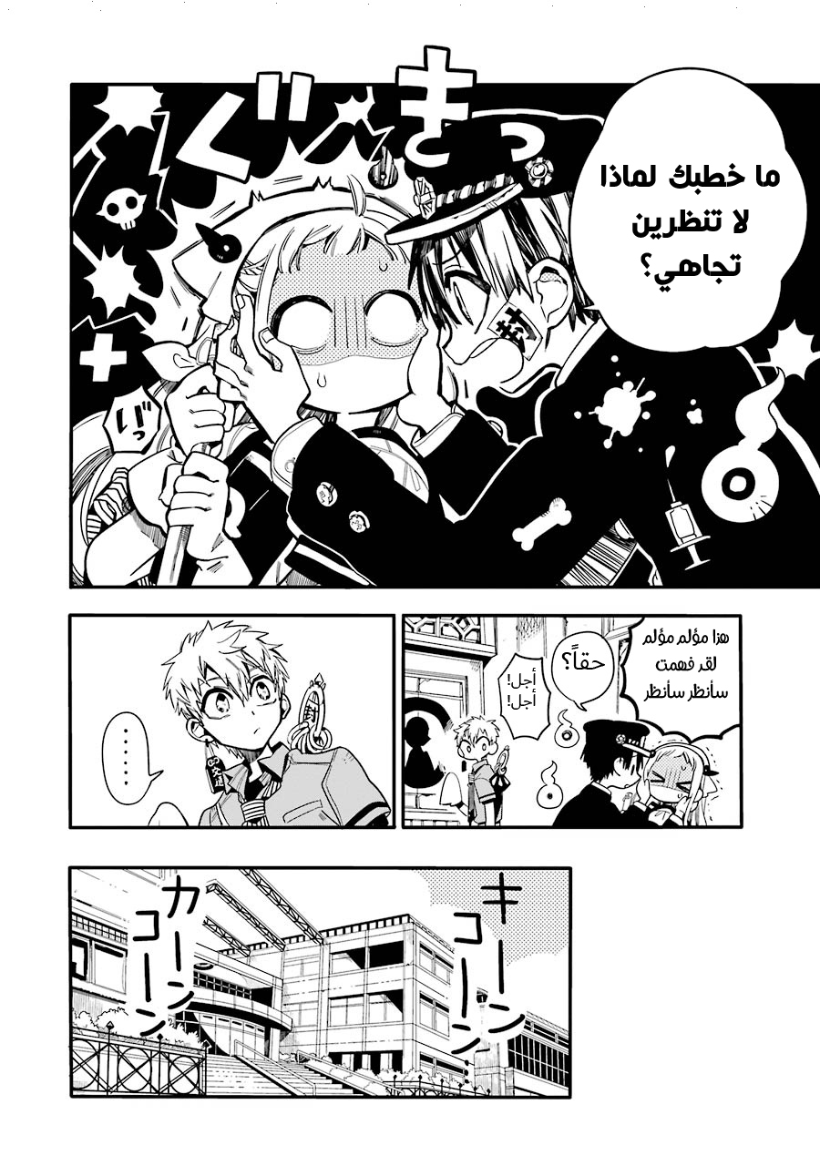Jibaku Shounen Hanako-kun: Chapter 15 - Page 4