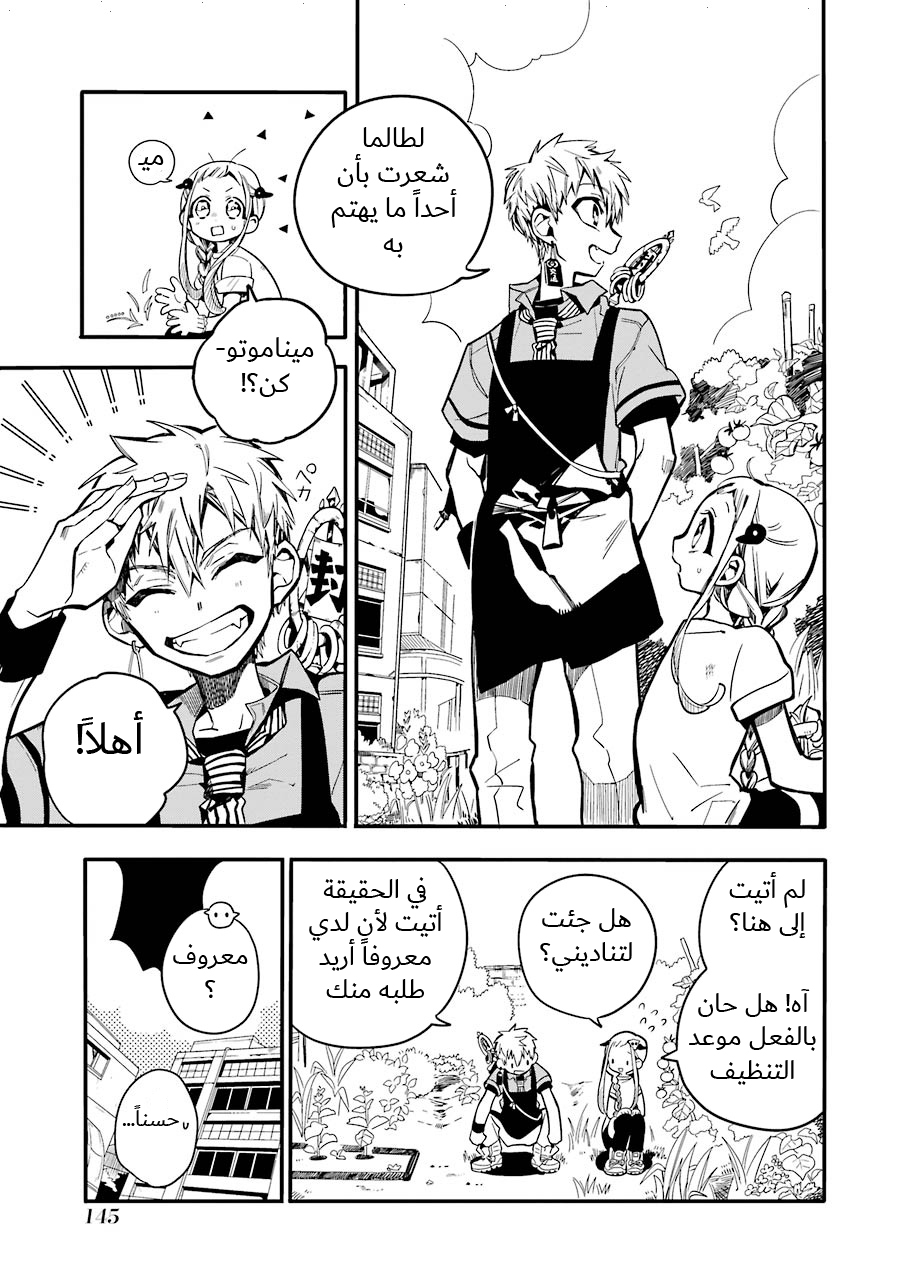 Jibaku Shounen Hanako-kun: Chapter 15 - Page 7