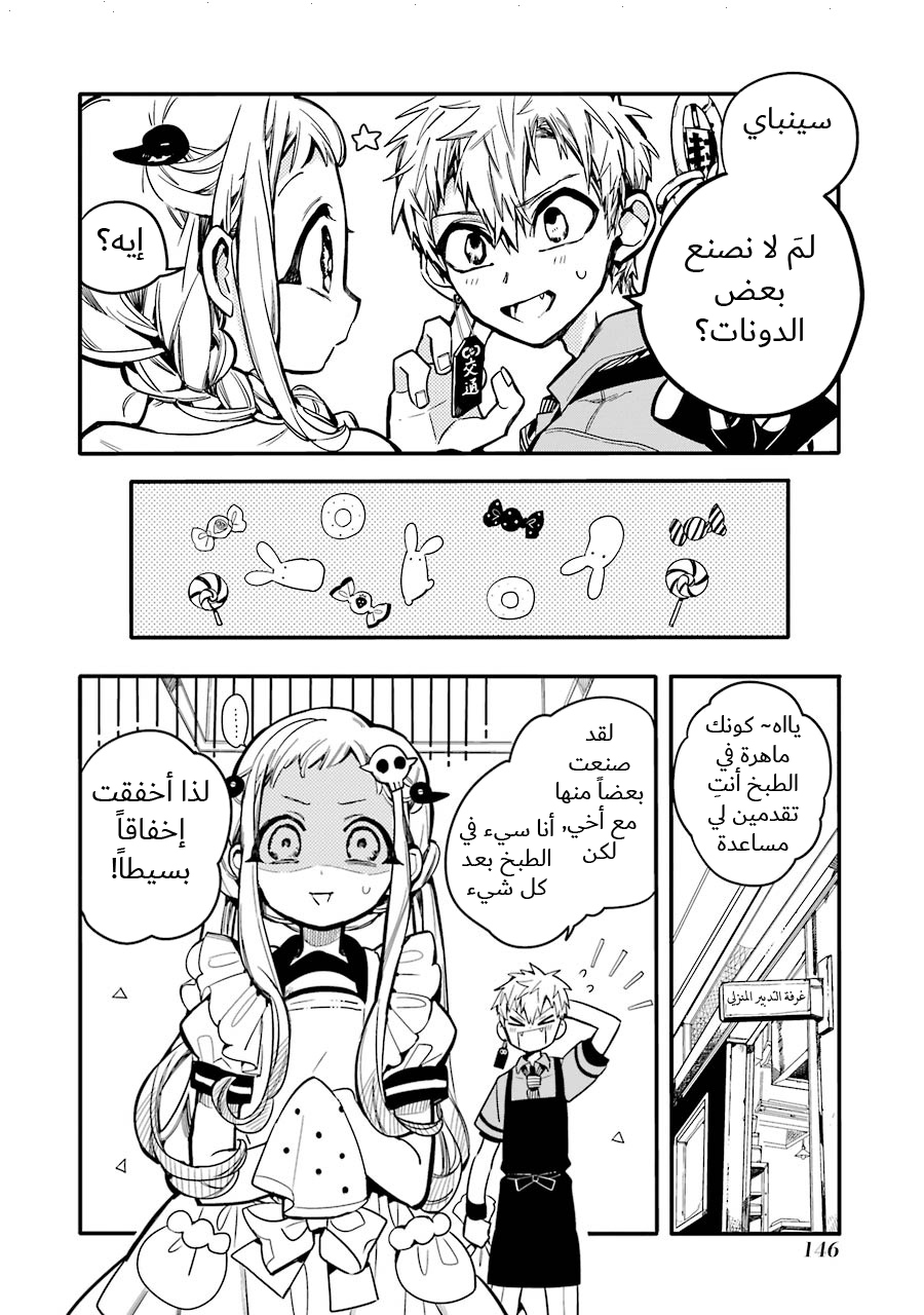 Jibaku Shounen Hanako-kun: Chapter 15 - Page 8