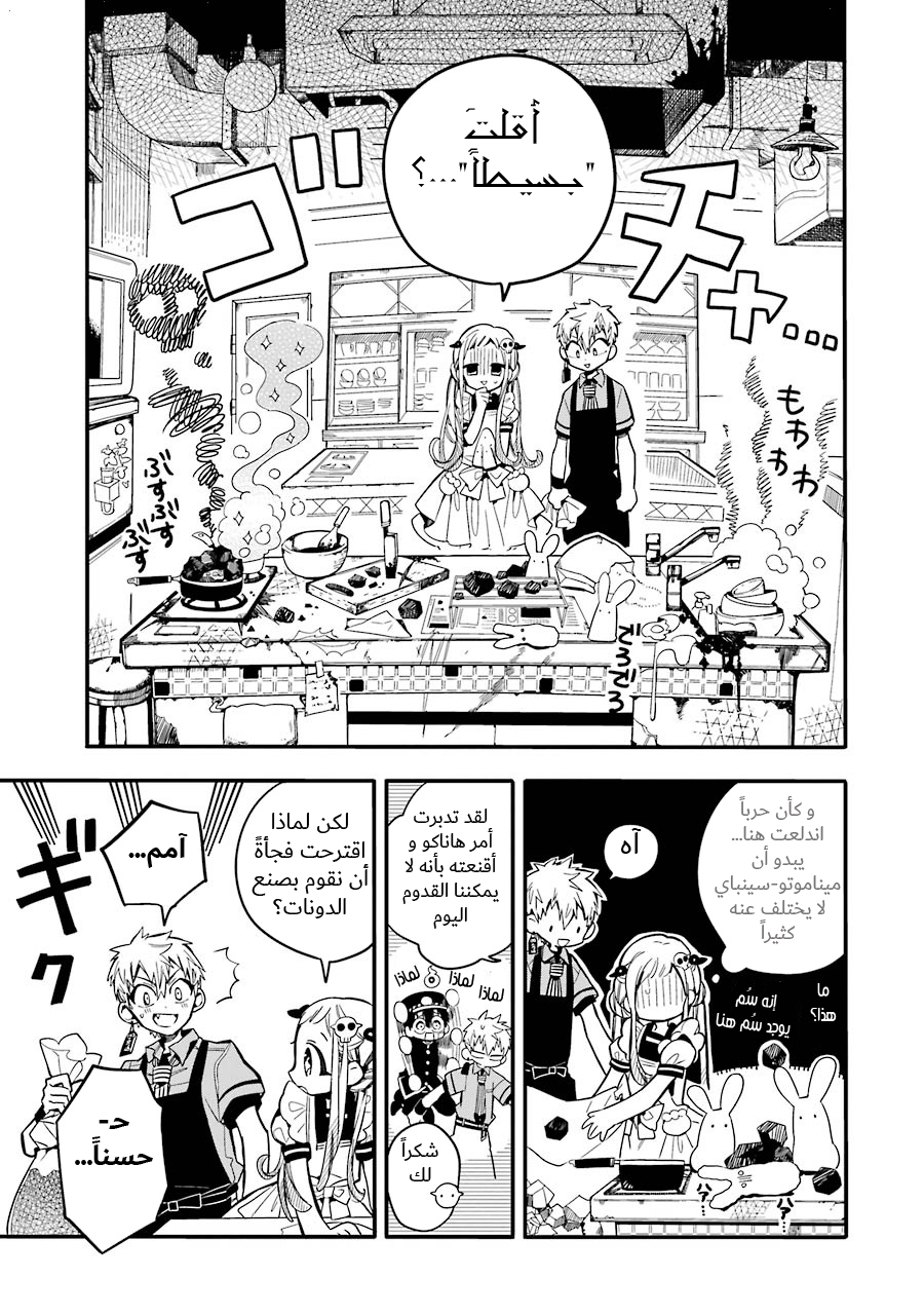 Jibaku Shounen Hanako-kun: Chapter 15 - Page 9
