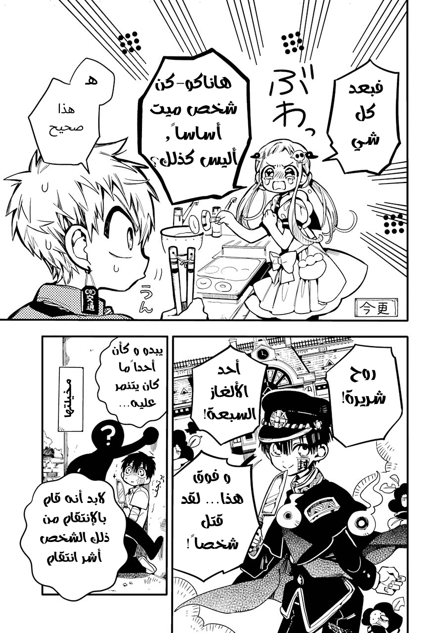 Jibaku Shounen Hanako-kun: Chapter 15 - Page 15