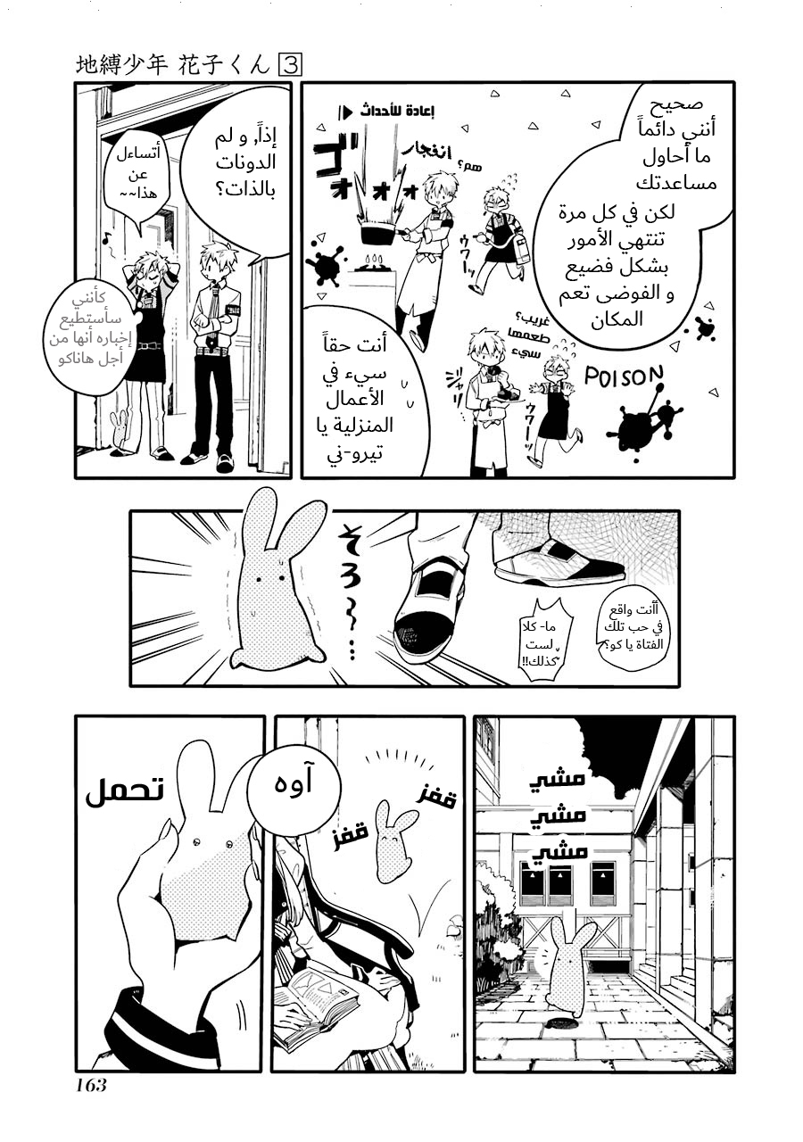 Jibaku Shounen Hanako-kun: Chapter 15 - Page 25