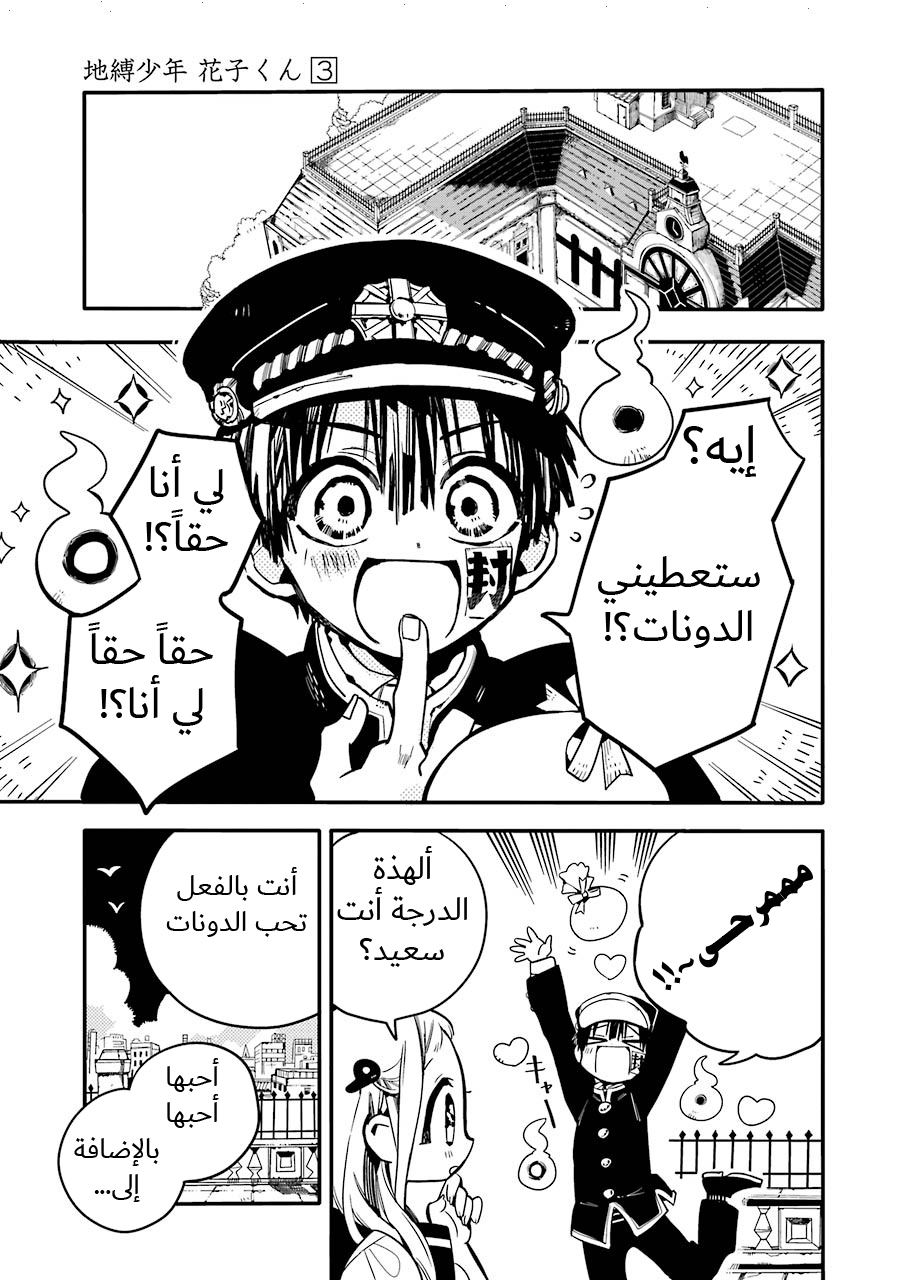 Jibaku Shounen Hanako-kun: Chapter 15 - Page 27