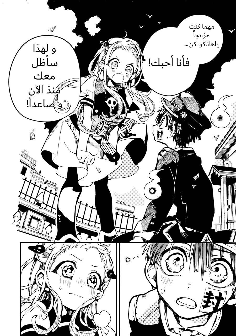 Jibaku Shounen Hanako-kun: Chapter 15 - Page 30
