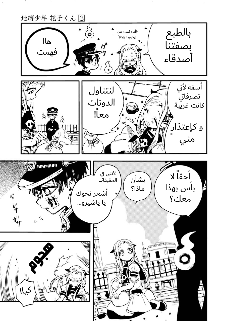 Jibaku Shounen Hanako-kun: Chapter 15 - Page 31