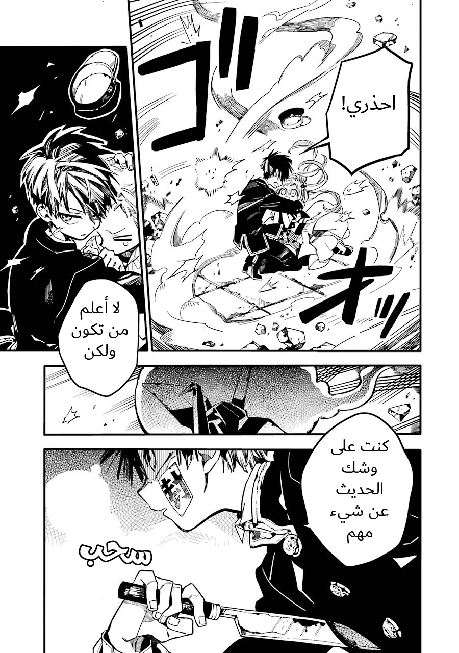 Jibaku Shounen Hanako-kun: Chapter 15 - Page 33