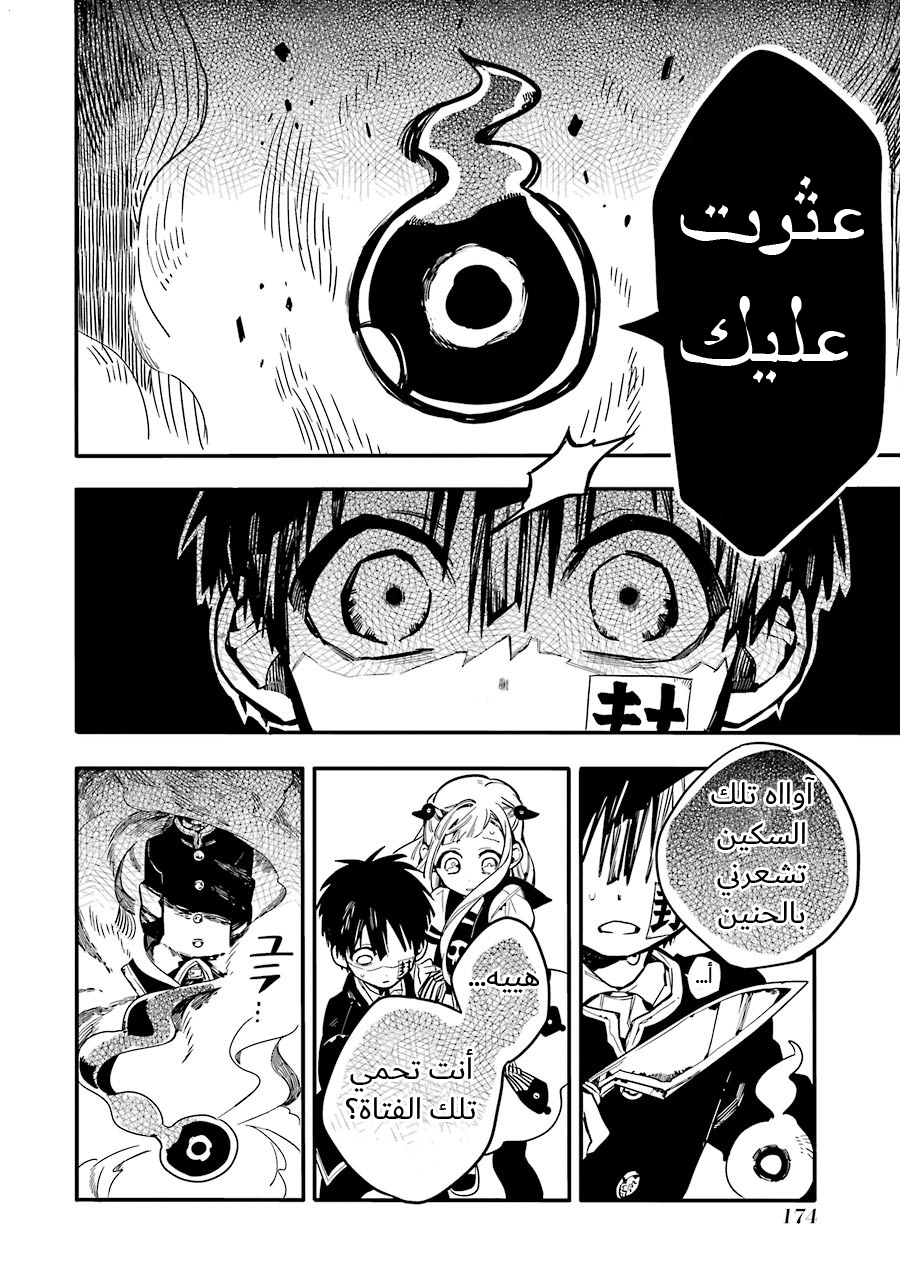 Jibaku Shounen Hanako-kun: Chapter 15 - Page 36