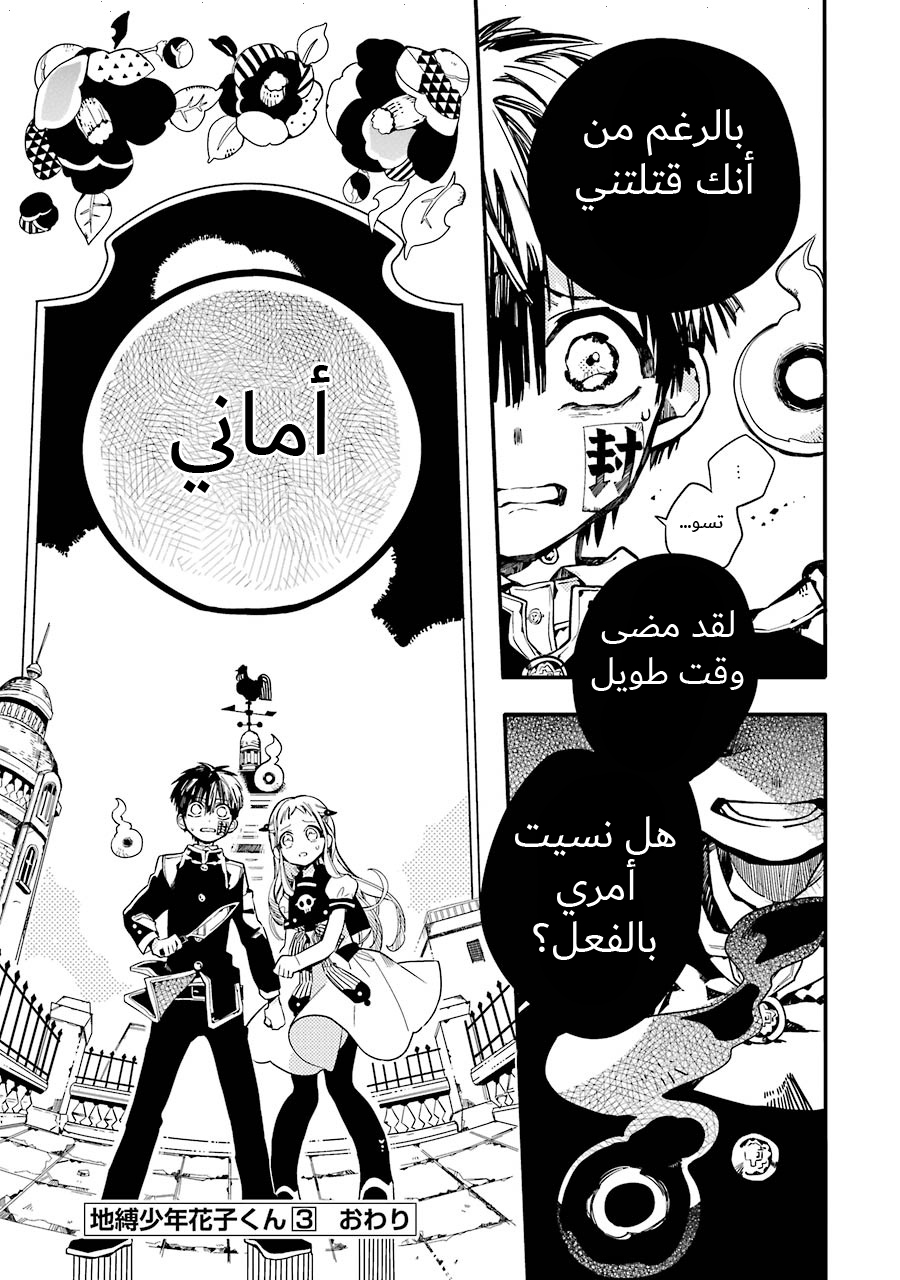 Jibaku Shounen Hanako-kun: Chapter 15 - Page 37