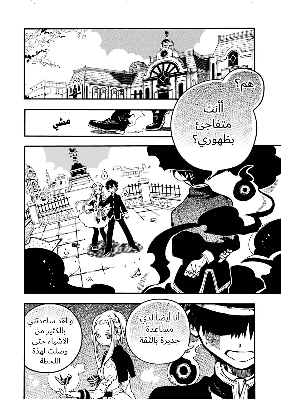 Jibaku Shounen Hanako-kun: Chapter 16 - Page 3