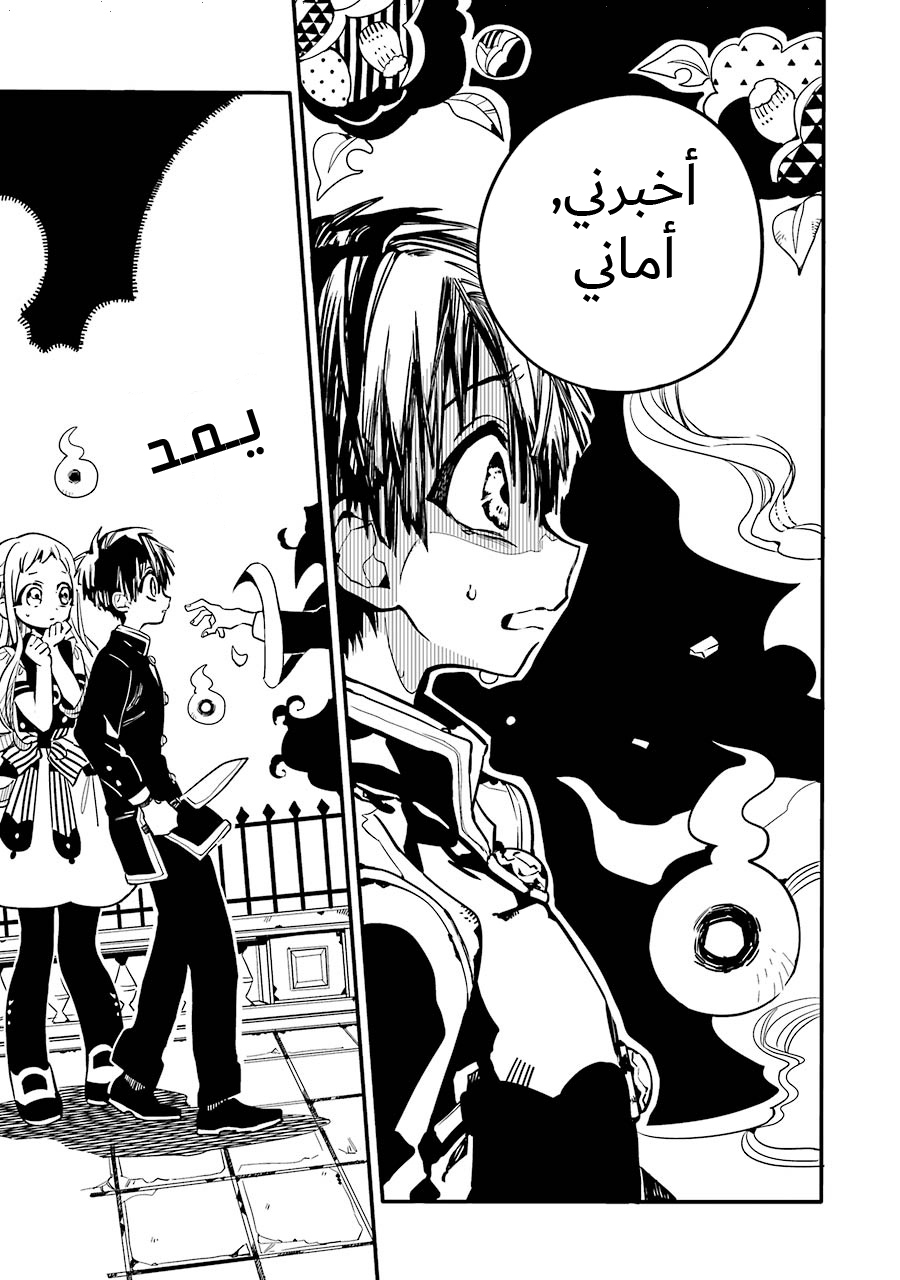 Jibaku Shounen Hanako-kun: Chapter 16 - Page 4
