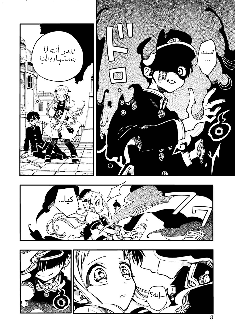 Jibaku Shounen Hanako-kun: Chapter 16 - Page 7
